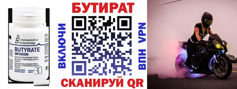 ОМГ ОМГ маркетплейс  Шилка  БУТИРАТ бутандиол 